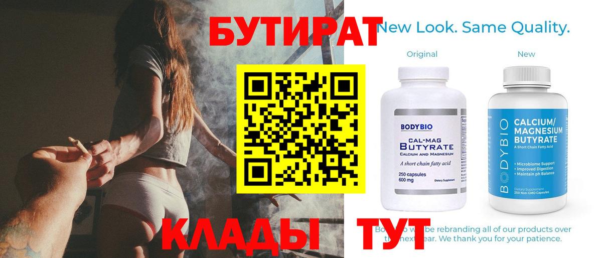 Бутират  Вход с VPN  Канаш  Бутират 1.4BDO 