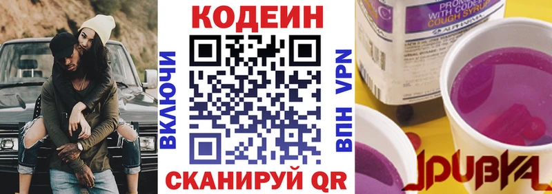 Codein Purple Drank  Канаш 