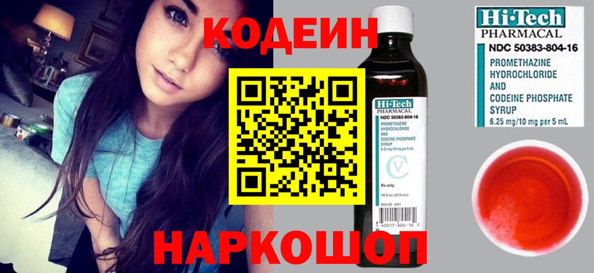 Канаш  Кодеиновый сироп Lean напиток Lean (лин)  Вход с VPN 