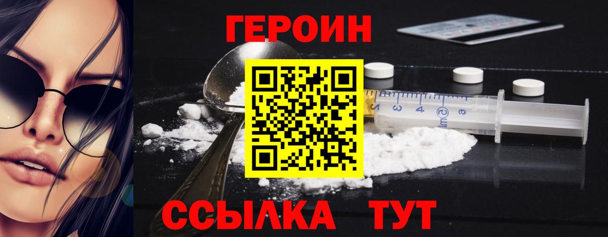Героин  Вход с VPN  Канаш  Героин афганец 