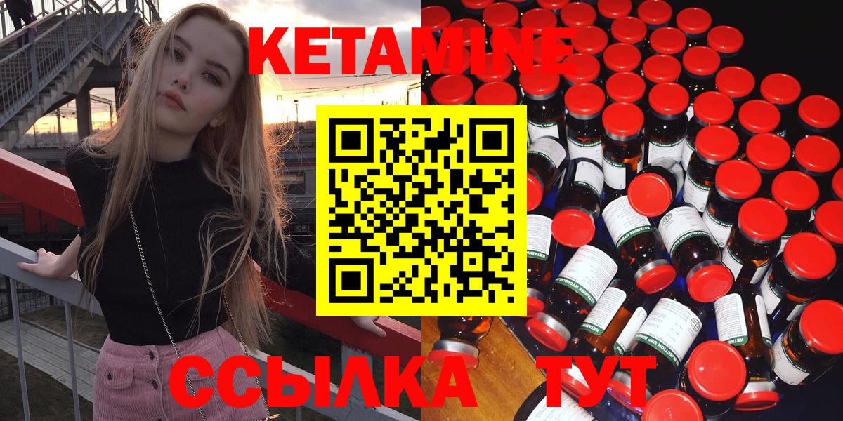КЕТАМИН ketamine Канаш