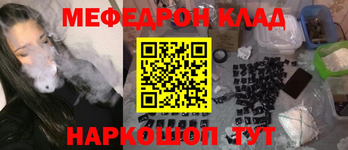Меф мяу мяу  Канаш